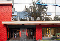 熱烈祝賀西安悅廷·棲居酒店開業(yè)大吉